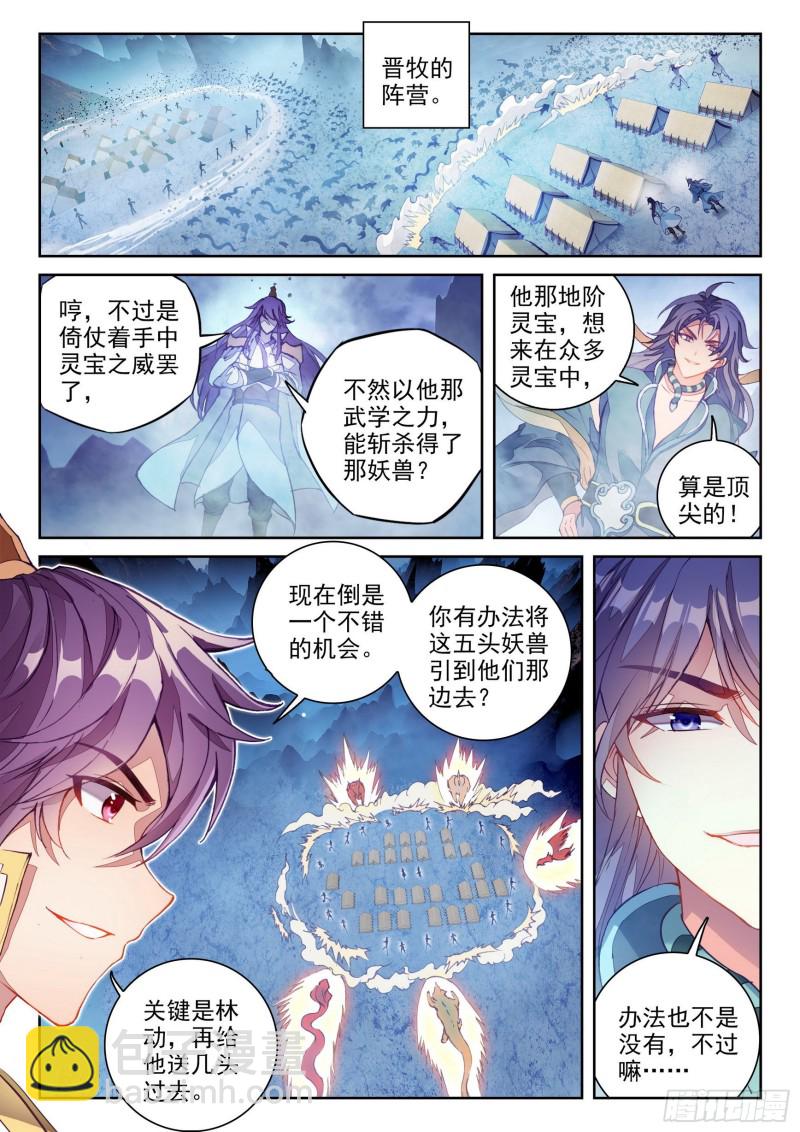 《武动干坤》121 再显身手 第11页