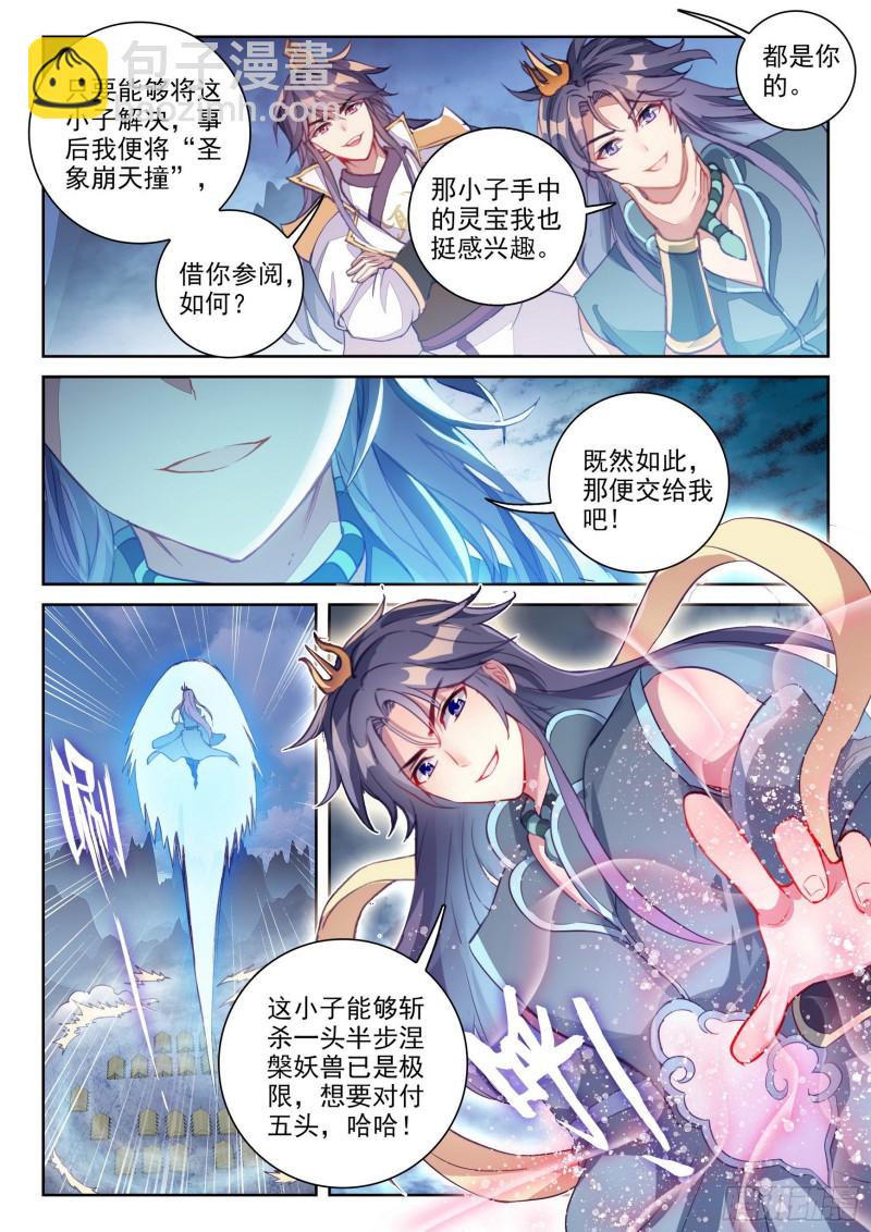 《武动干坤》121 再显身手 第12页
