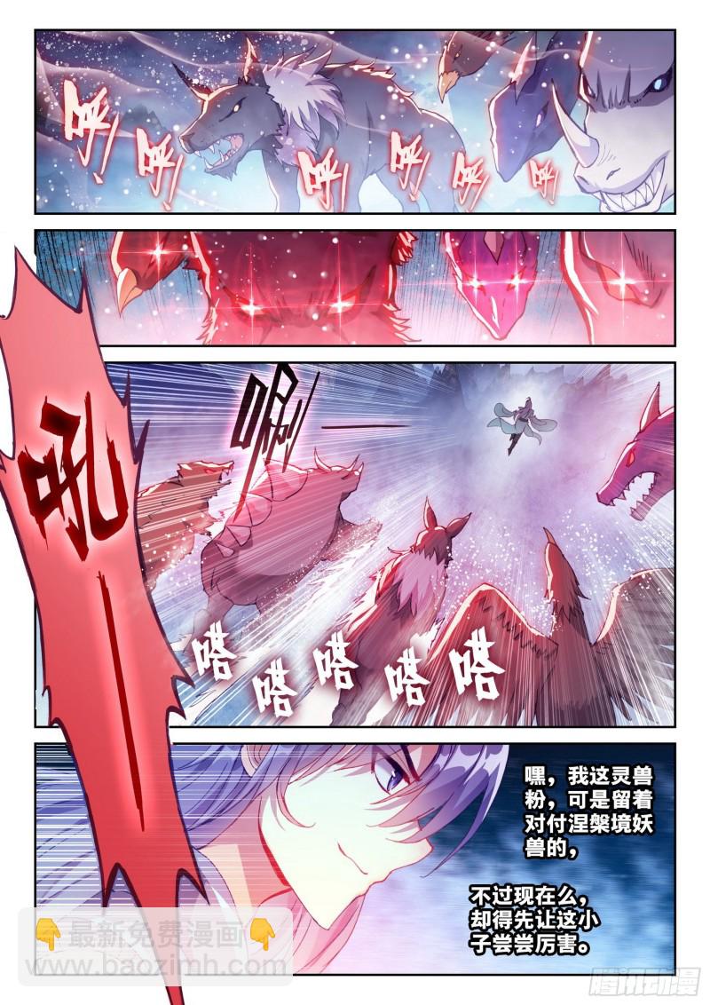 《武动干坤》121 再显身手 第13页