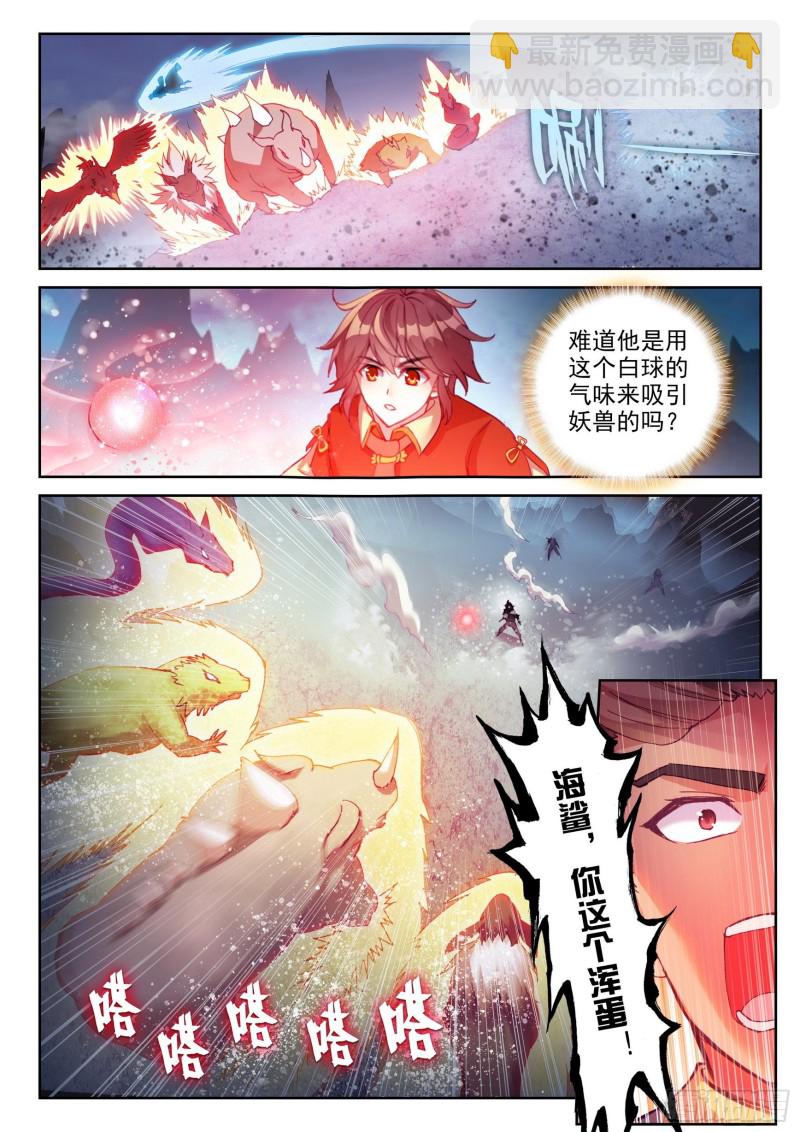 《武动干坤》121 再显身手 第15页
