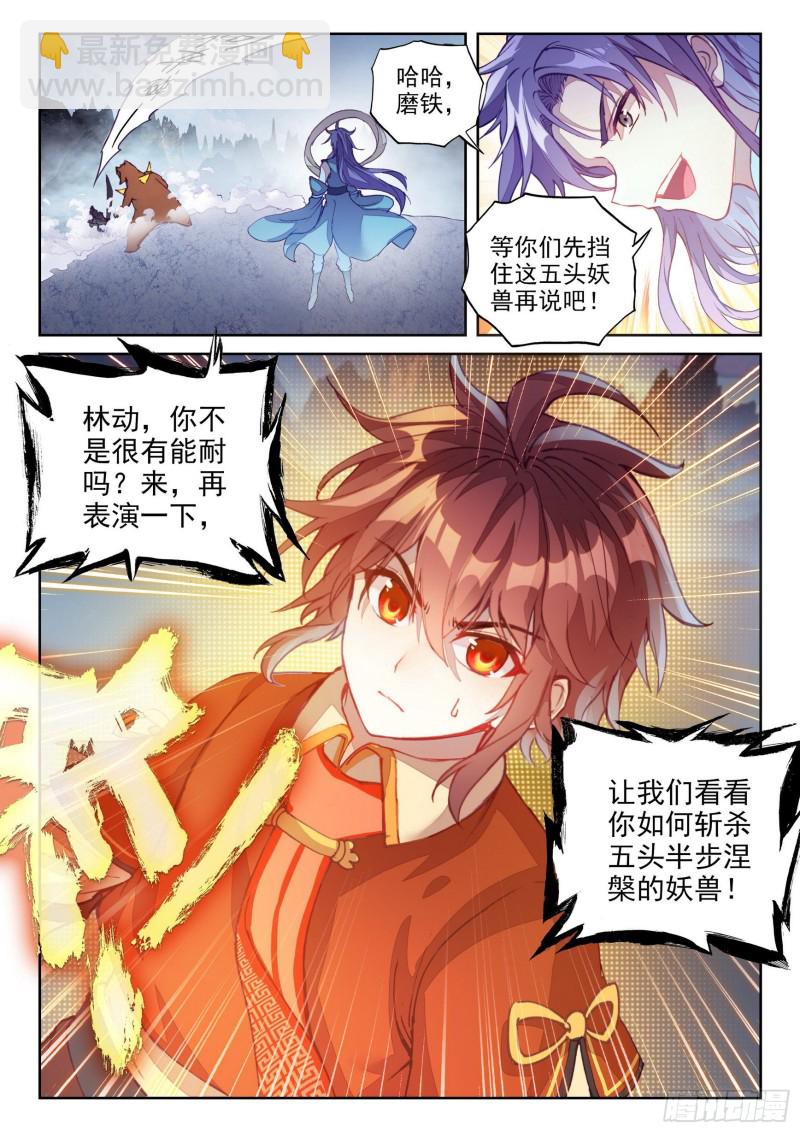 《武动干坤》121 再显身手 第16页