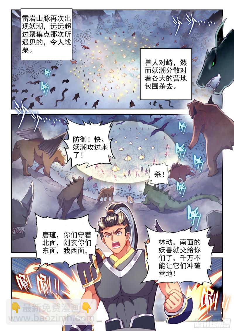 《武动干坤》121 再显身手 第2页