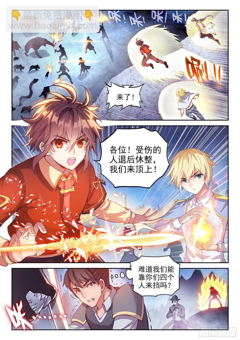 《武动干坤》121 再显身手 第3页