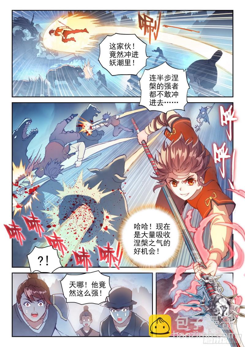《武动干坤》121 再显身手 第4页