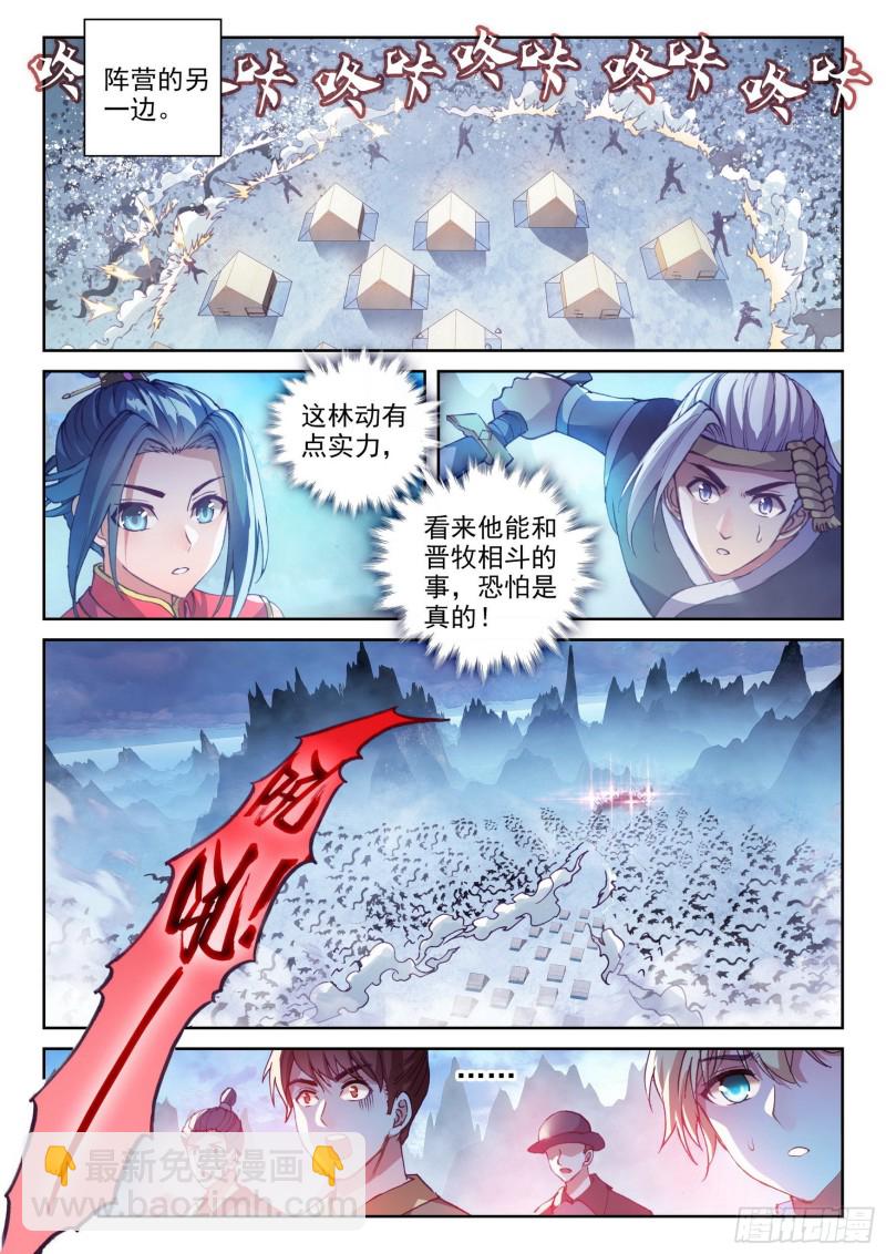 《武动干坤》121 再显身手 第5页