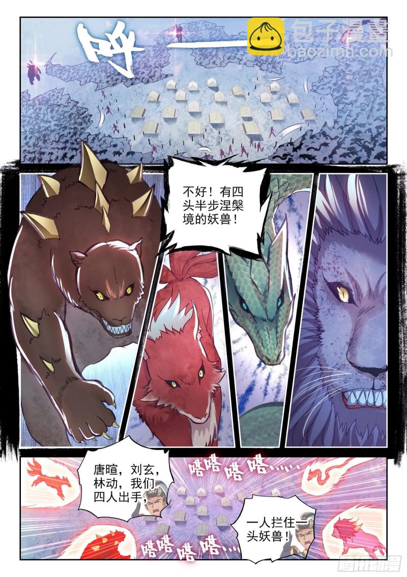 《武动干坤》121 再显身手 第6页