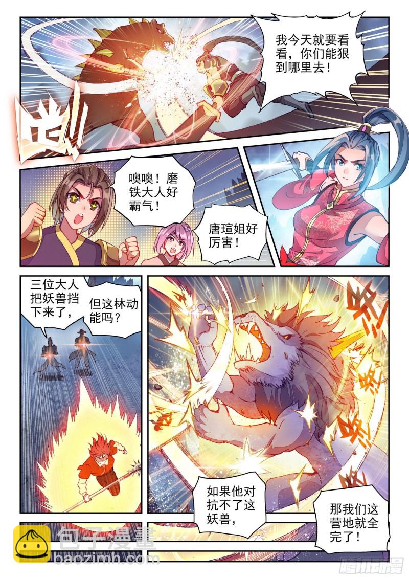 《武动干坤》121 再显身手 第7页