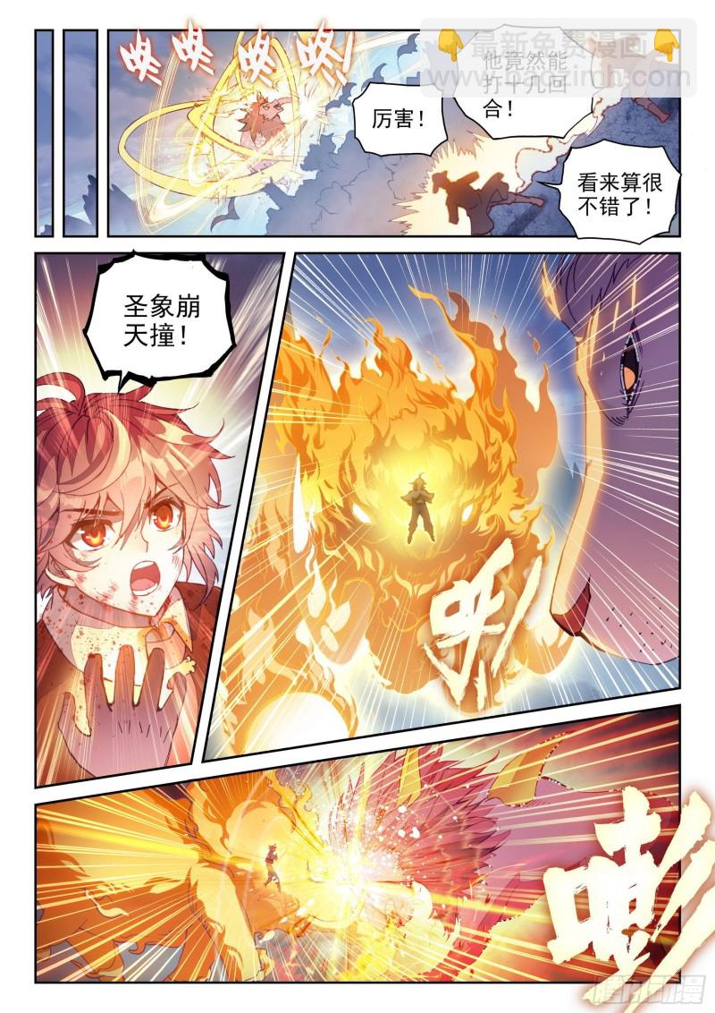 《武动干坤》121 再显身手 第8页