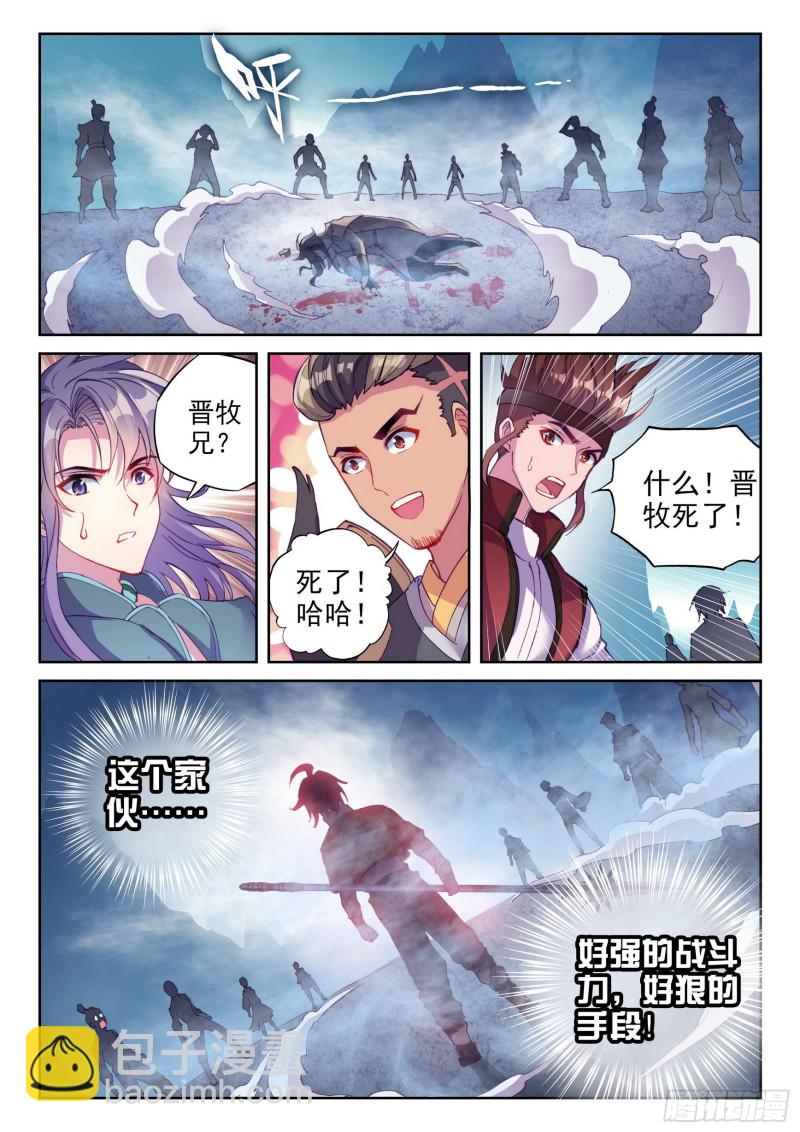 《武动干坤》124 斩杀晋牧 第10页