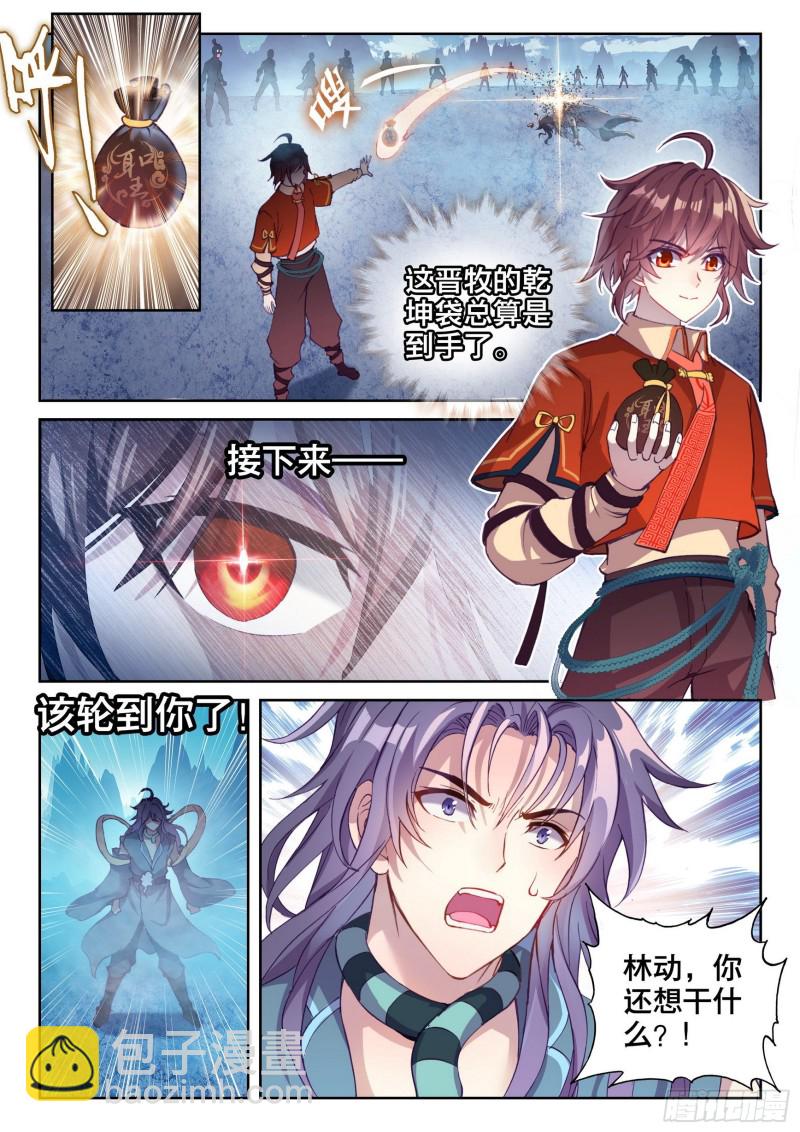 《武动干坤》124 斩杀晋牧 第12页