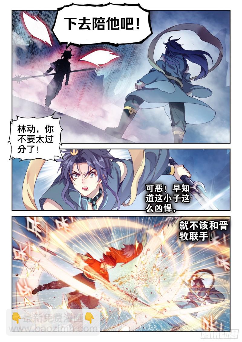 《武动干坤》124 斩杀晋牧 第13页