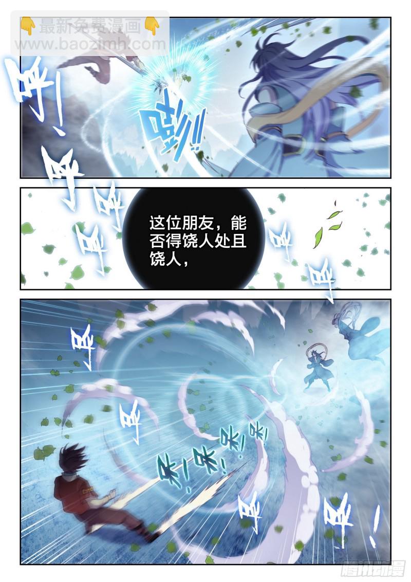 《武动干坤》124 斩杀晋牧 第15页