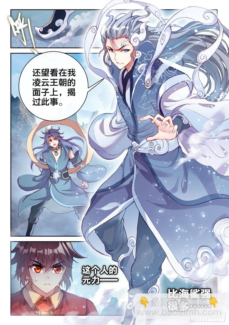 《武动干坤》124 斩杀晋牧 第16页