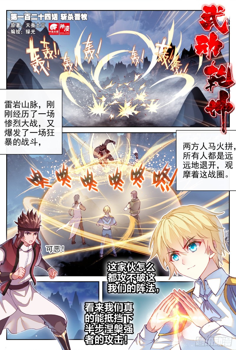 《武动干坤》124 斩杀晋牧 第1页