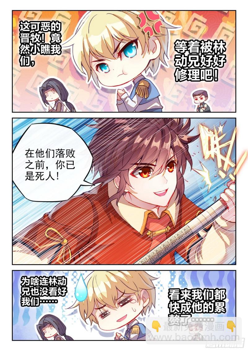 《武动干坤》124 斩杀晋牧 第3页