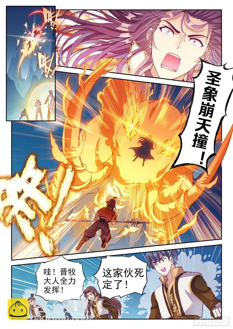 《武动干坤》124 斩杀晋牧 第4页
