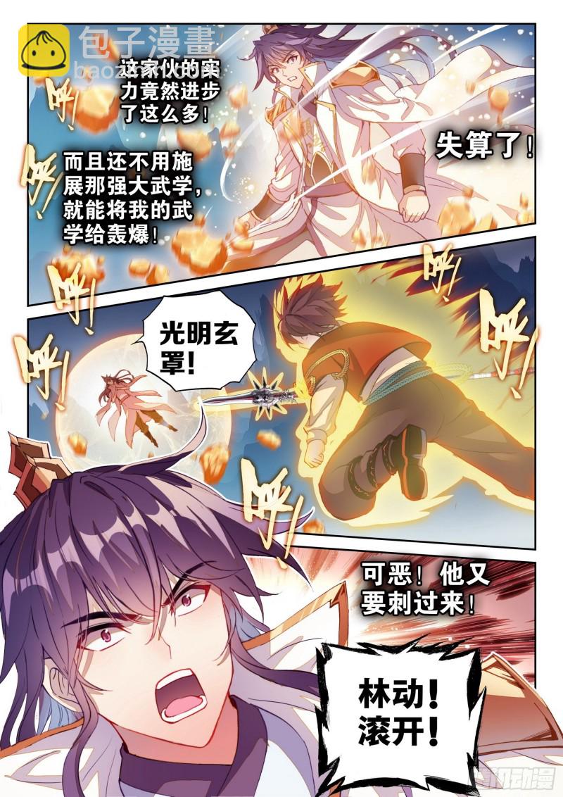 《武动干坤》124 斩杀晋牧 第7页