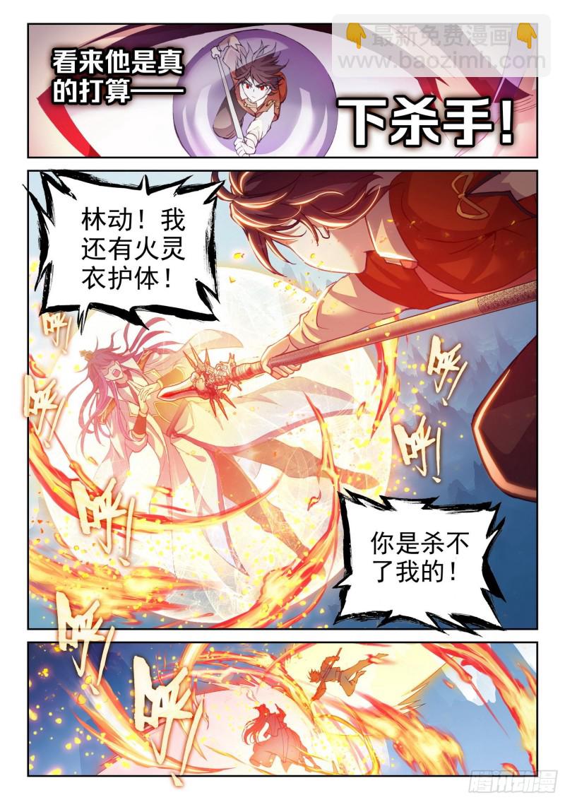 《武动干坤》124 斩杀晋牧 第8页