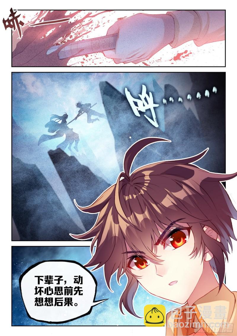 《武动干坤》124 斩杀晋牧 第9页