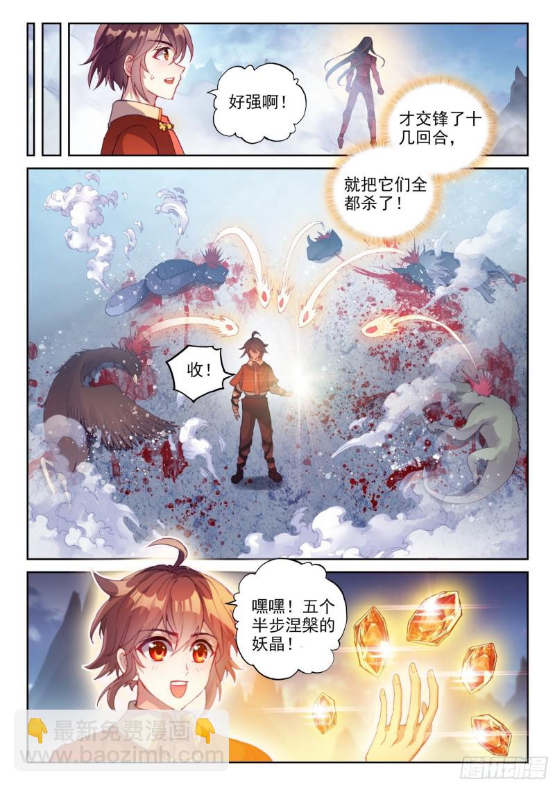 《武动干坤》122 收割 第10页