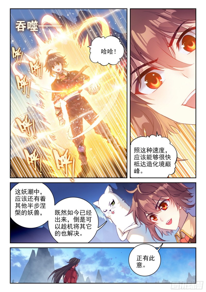 《武动干坤》122 收割 第11页