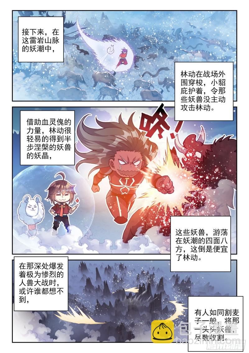 《武动干坤》122 收割 第12页