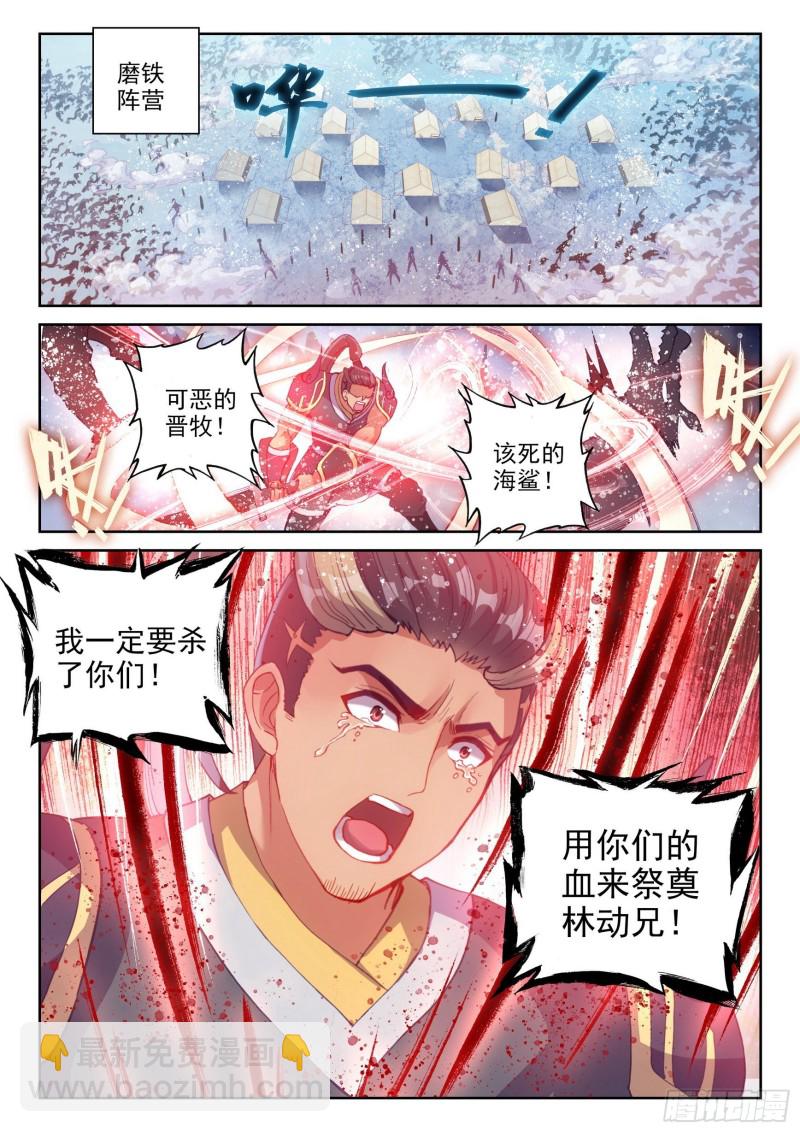《武动干坤》122 收割 第13页