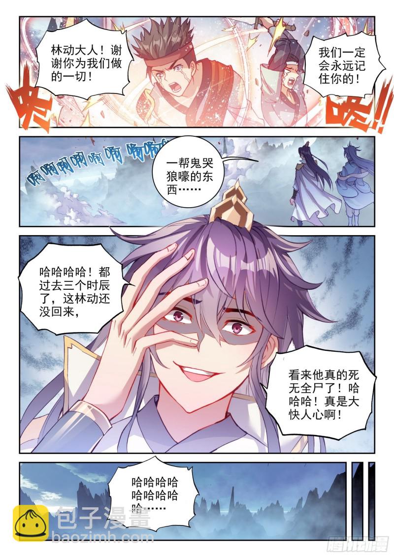 《武动干坤》122 收割 第14页