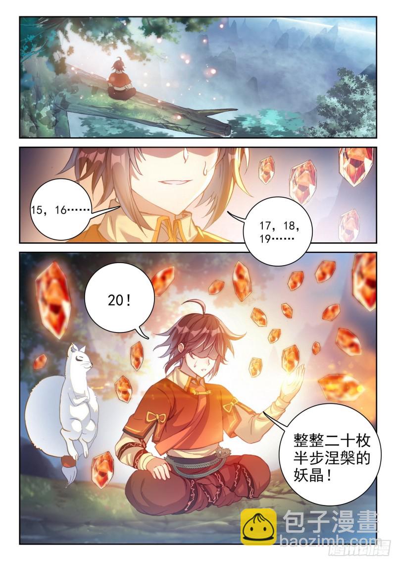 《武动干坤》122 收割 第15页