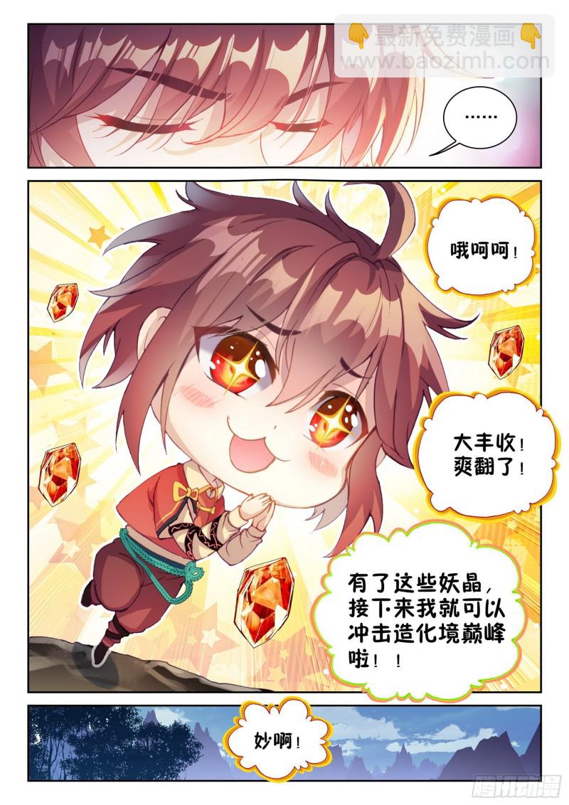 《武动干坤》122 收割 第16页