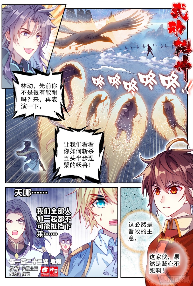 《武动干坤》122 收割 第1页