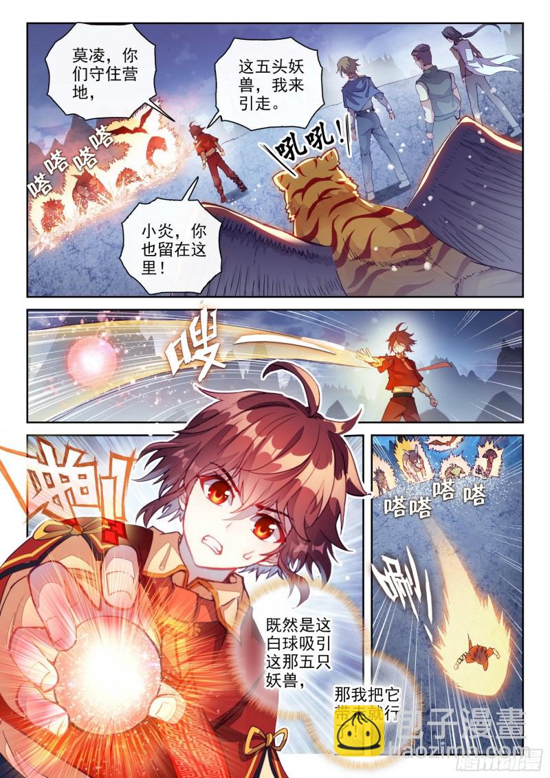 《武动干坤》122 收割 第2页