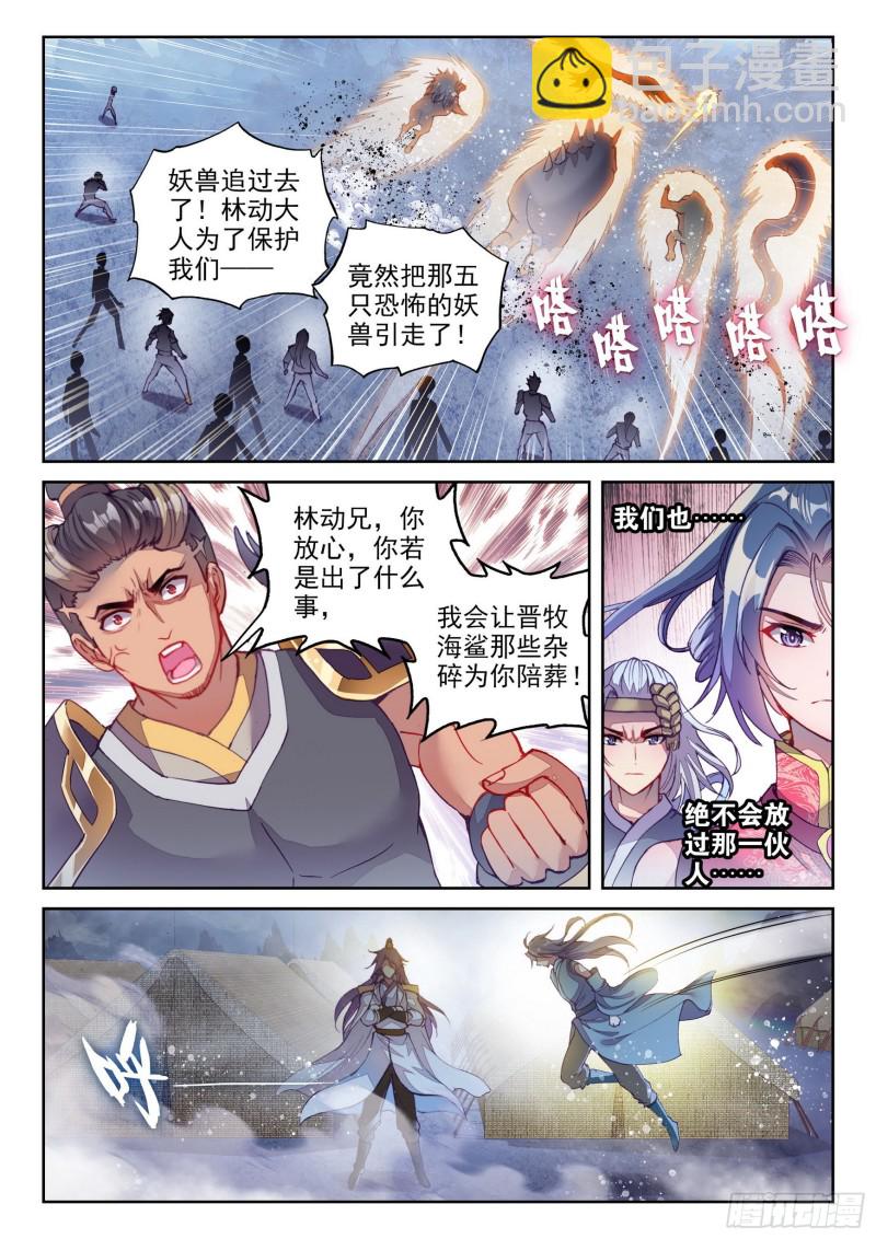 《武动干坤》122 收割 第3页