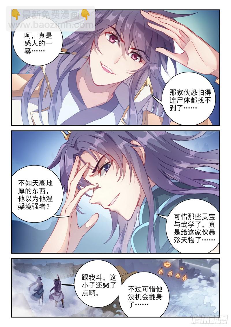 《武动干坤》122 收割 第4页