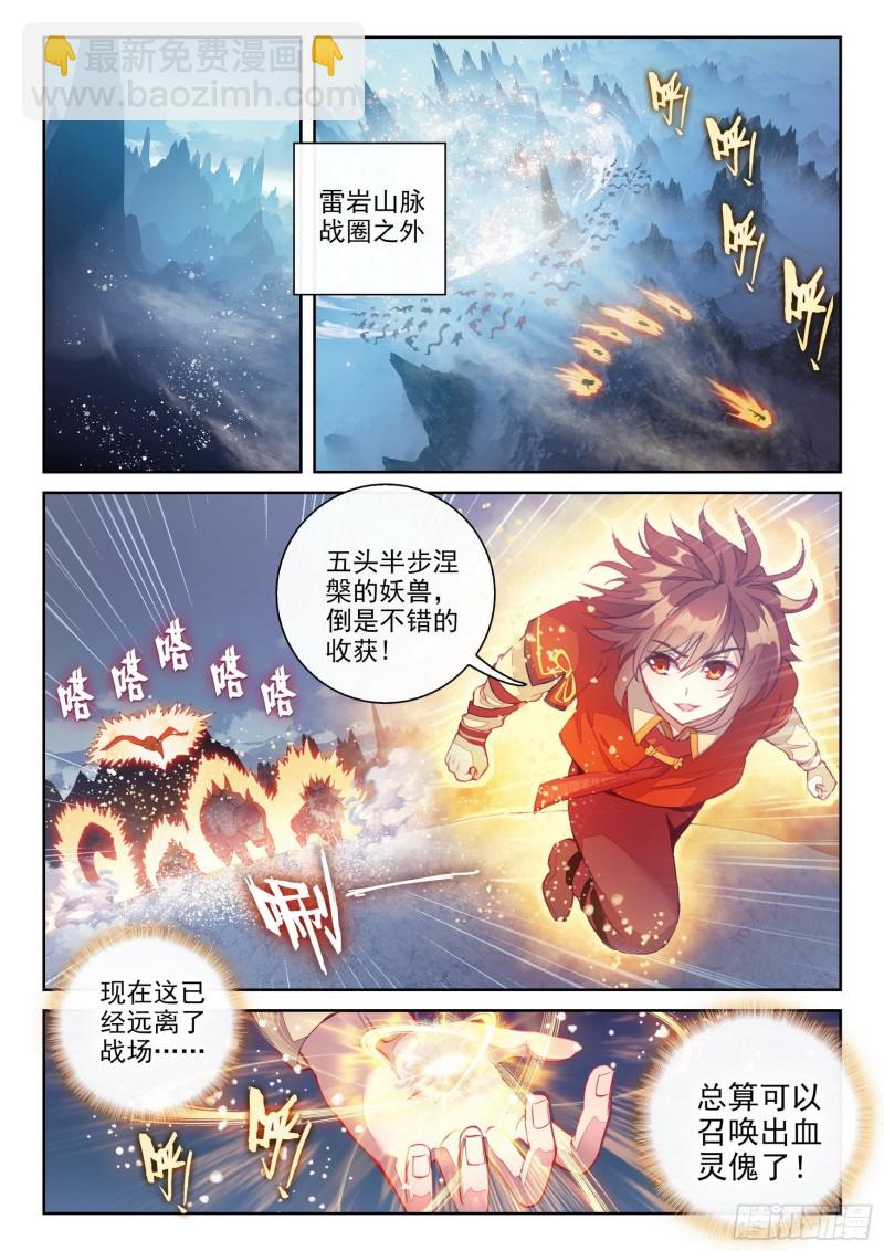 《武动干坤》122 收割 第5页