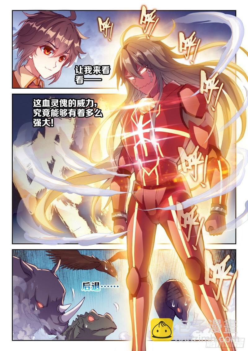 《武动干坤》122 收割 第7页