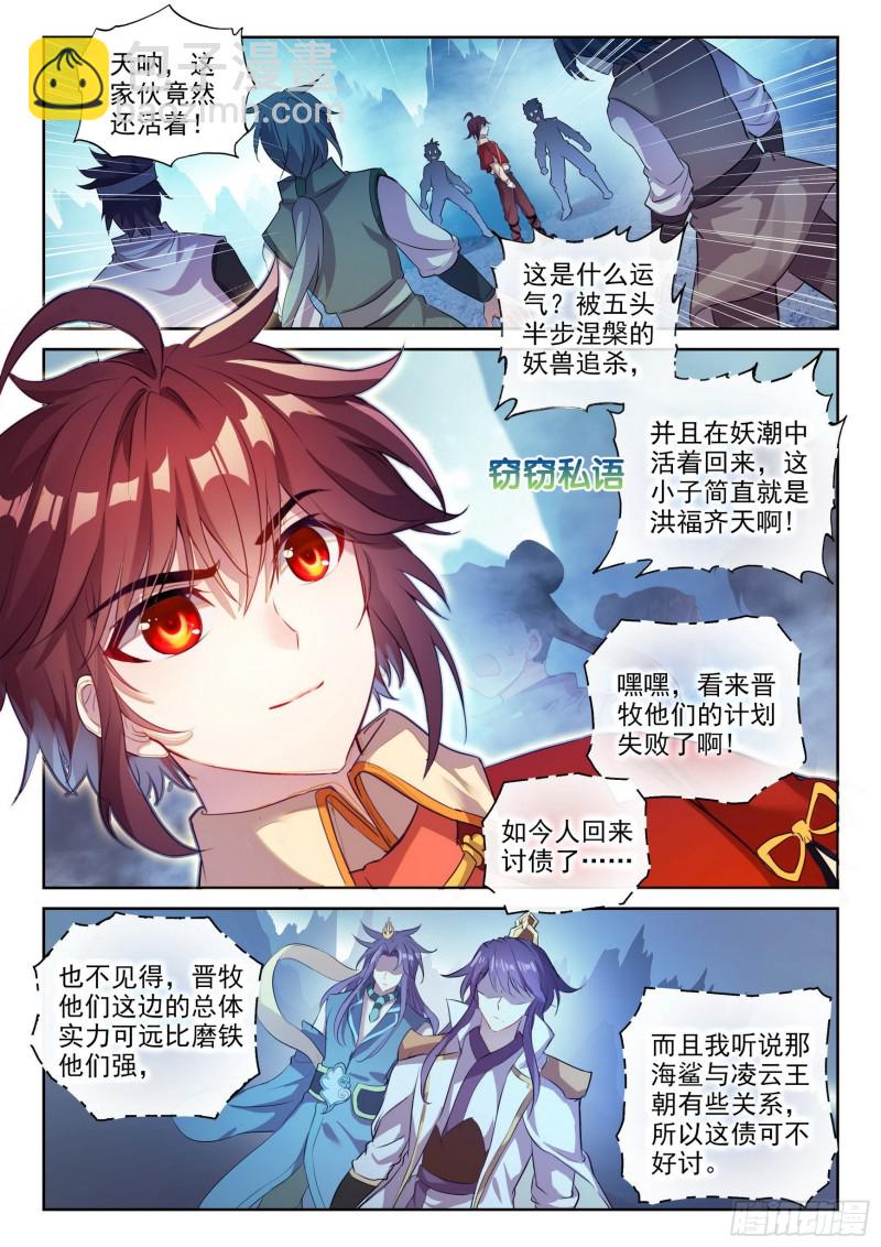 《武动干坤》123 讨债 第10页