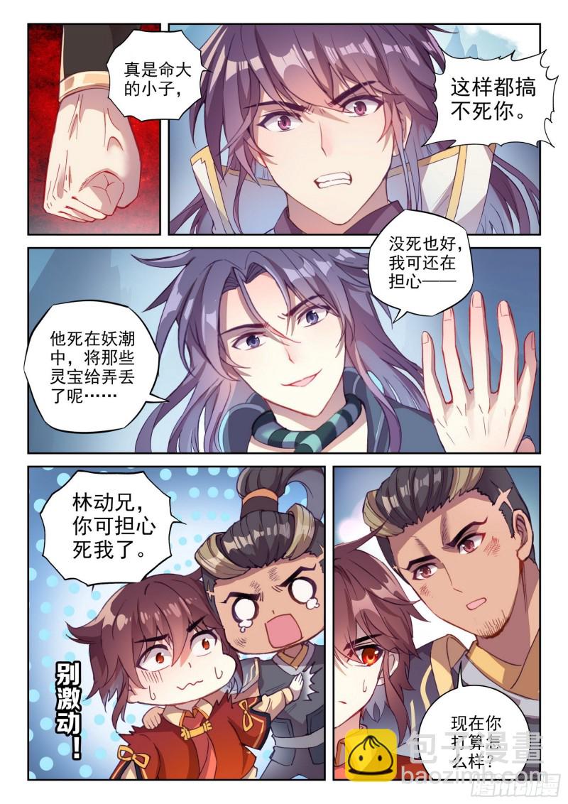 《武动干坤》123 讨债 第11页
