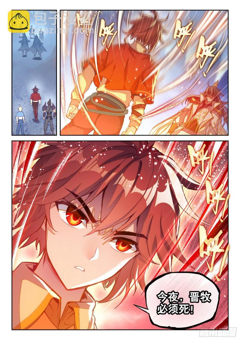 《武动干坤》123 讨债 第12页