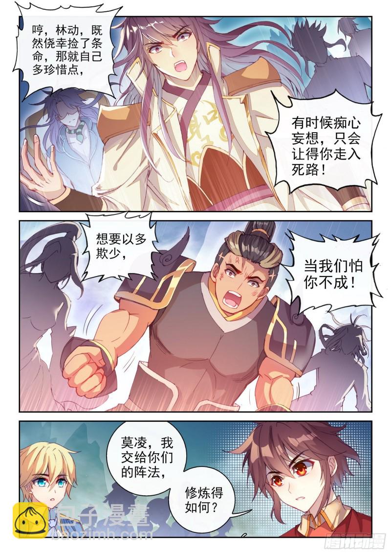 《武动干坤》123 讨债 第13页