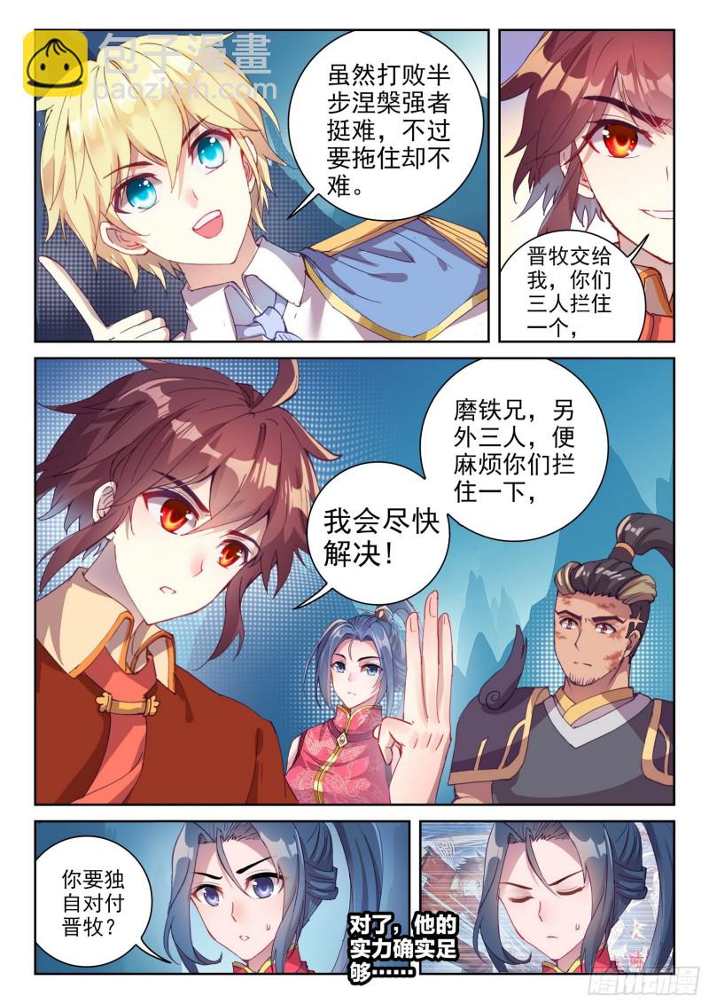 《武动干坤》123 讨债 第14页