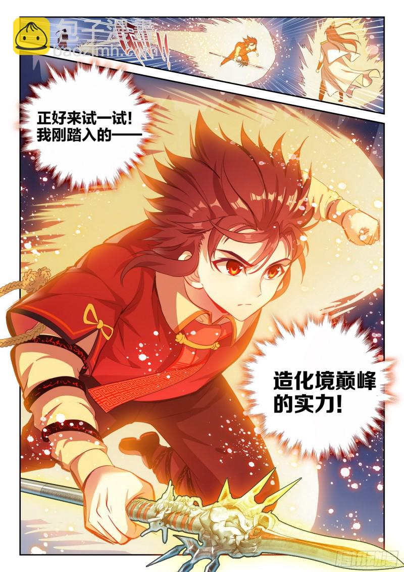 《武动干坤》123 讨债 第16页