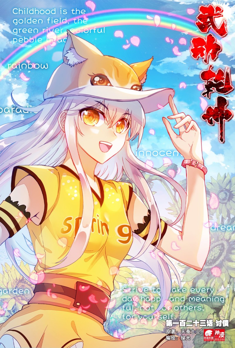 《武动干坤》123 讨债 第1页