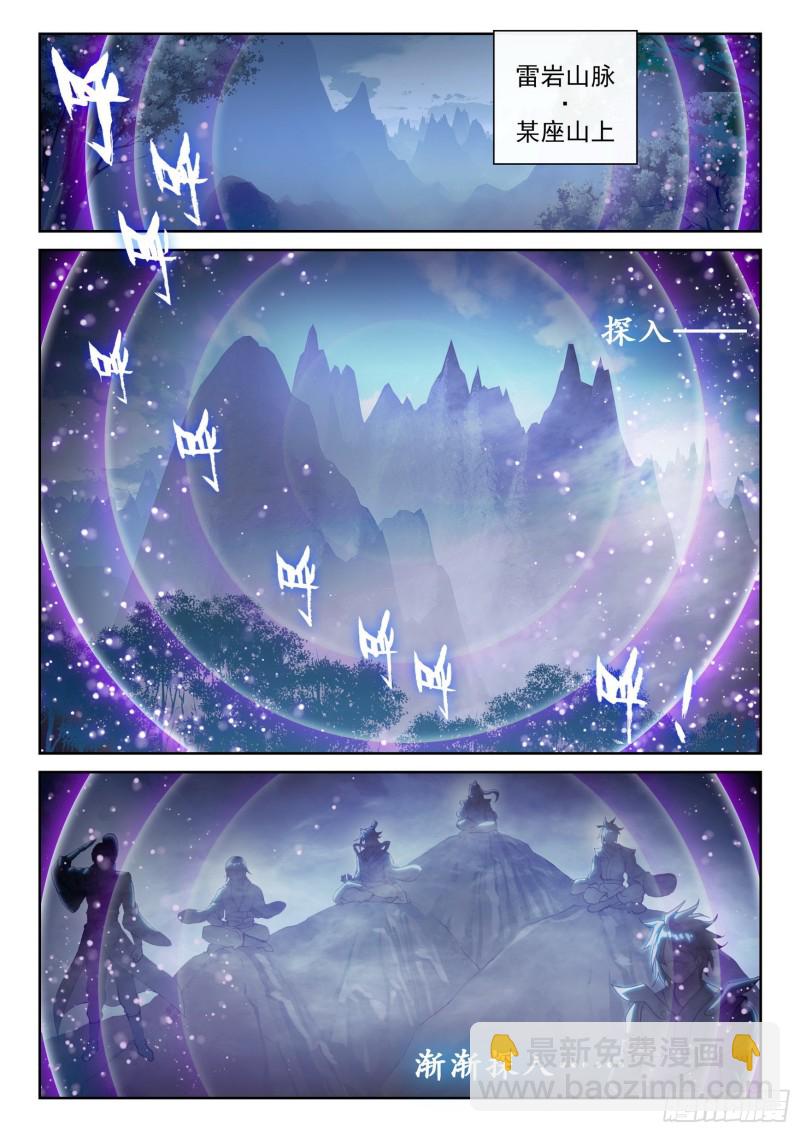 《武动干坤》123 讨债 第2页