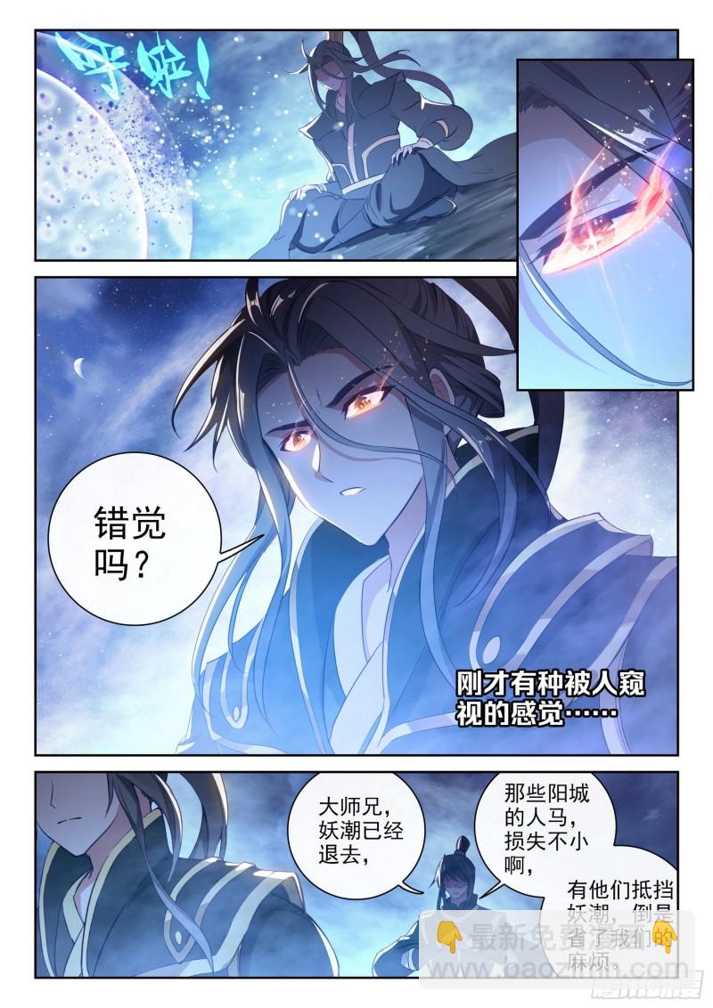 《武动干坤》123 讨债 第3页