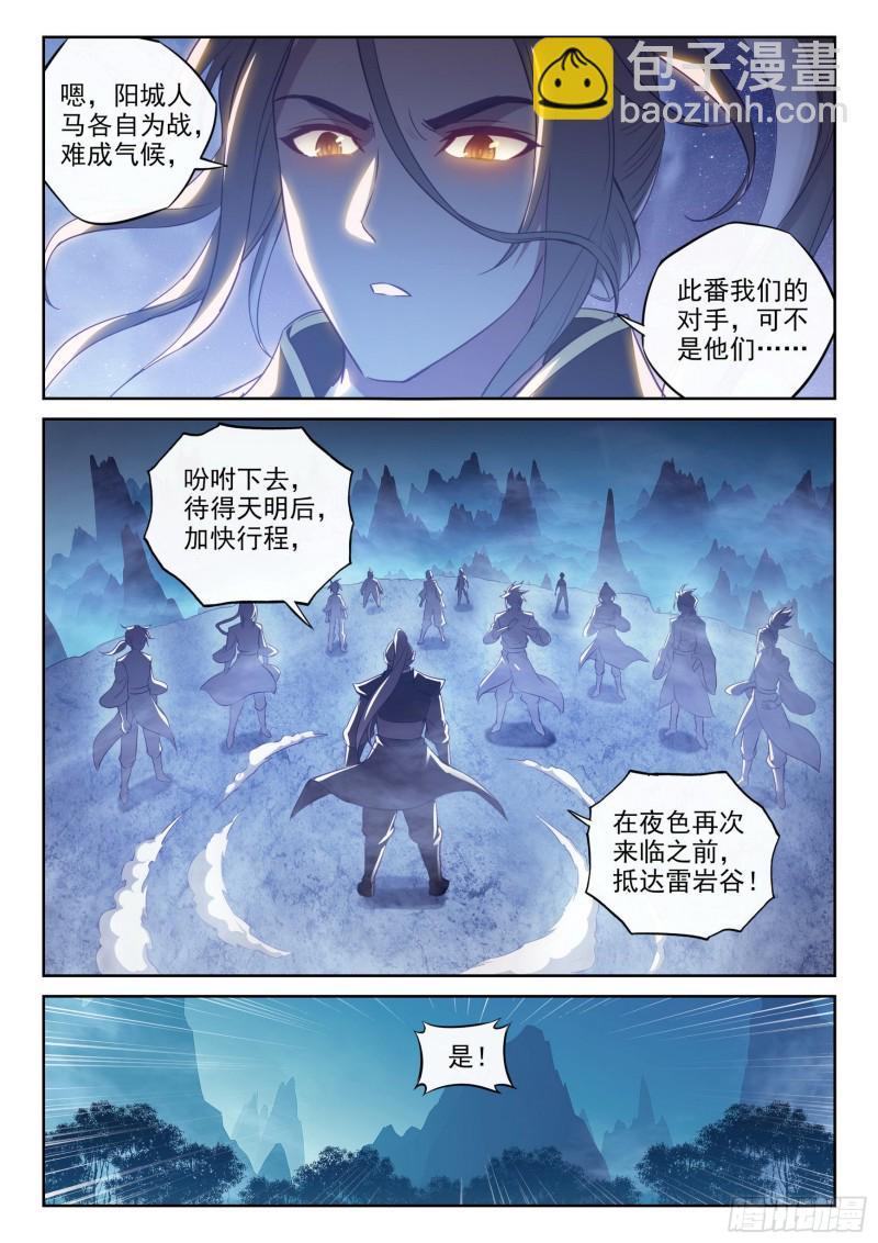 《武动干坤》123 讨债 第4页