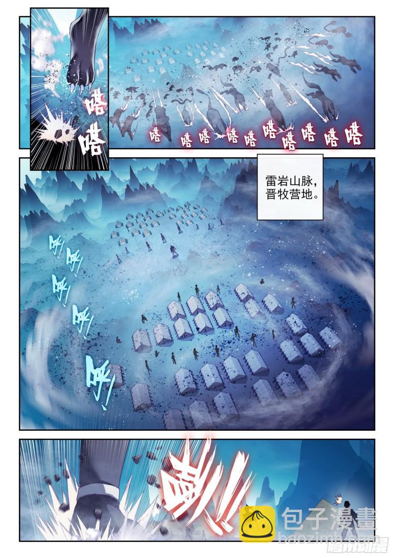 《武动干坤》123 讨债 第5页