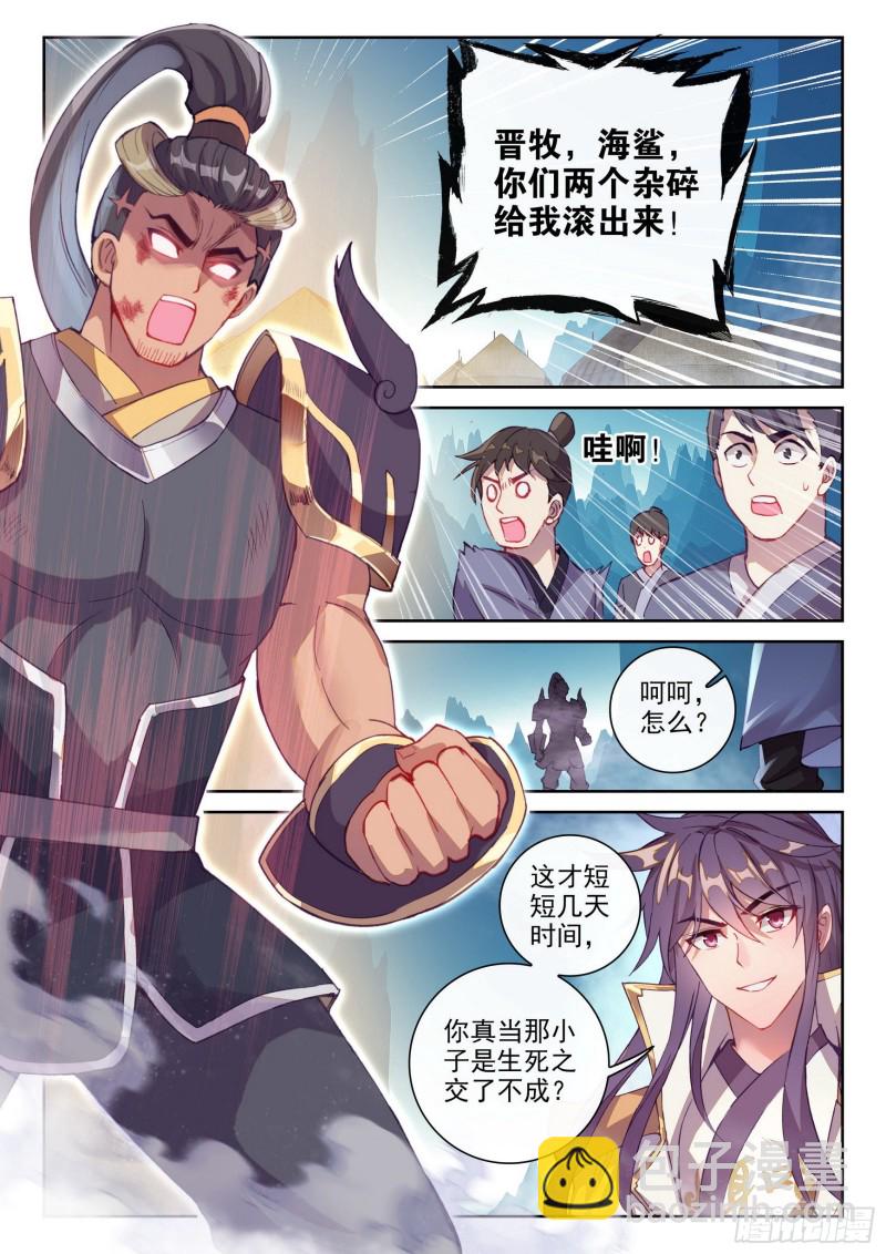 《武动干坤》123 讨债 第6页