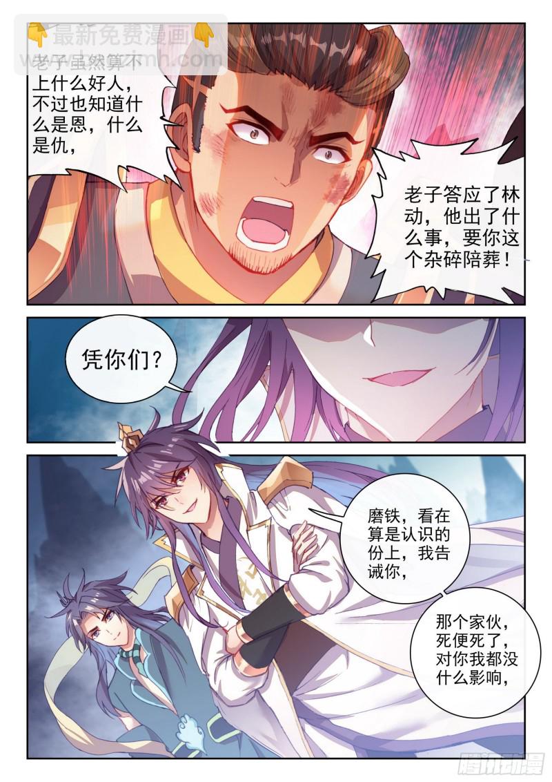 《武动干坤》123 讨债 第7页