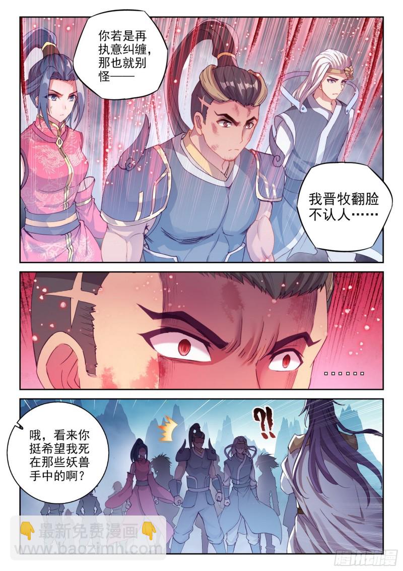 《武动干坤》123 讨债 第8页